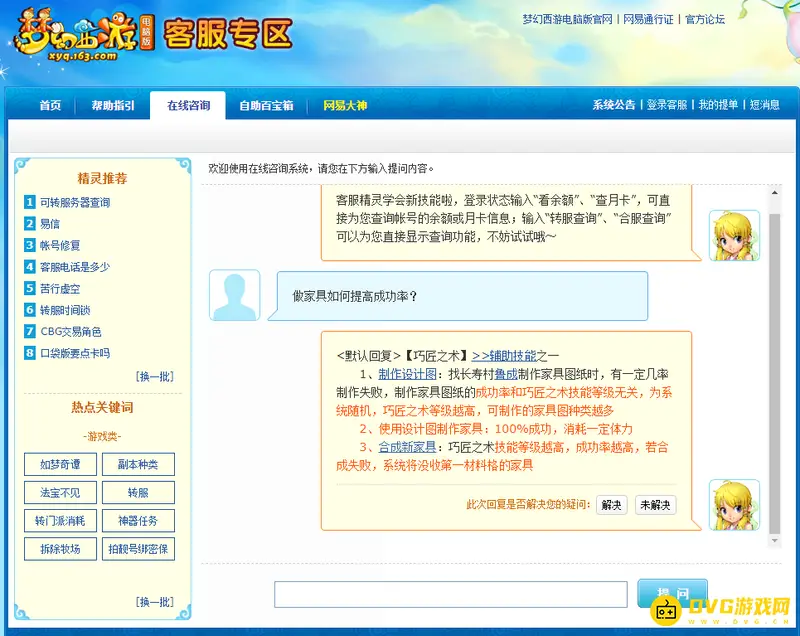 《梦幻西游》做家具怎么提高成功率-做家具提高成功率的方法