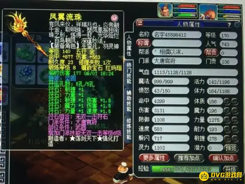 《梦幻西游》骷髅大唐解析