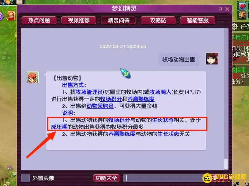 《梦幻西游》牧场动物寿命及出售时机