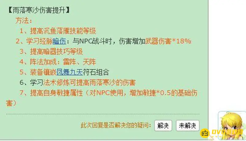 《梦幻西游》女儿村加点攻略