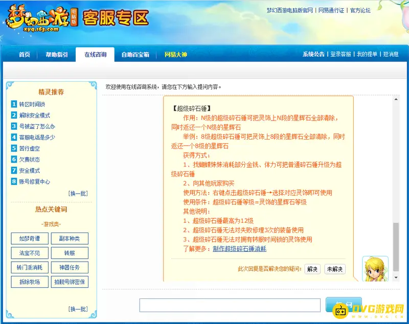 《梦幻西游》绑定灵饰星辉石能敲下吗-等级与返还说明