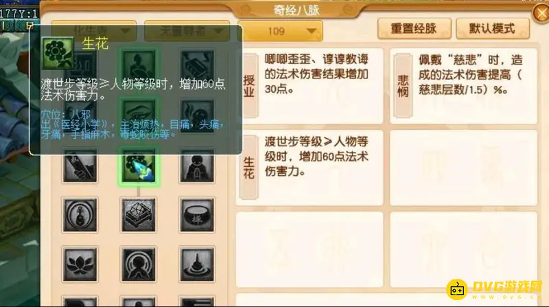《梦幻西游》109化生寺奇经八脉点法