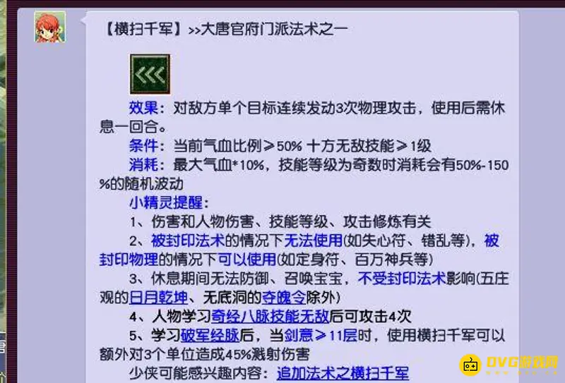 《梦幻西游》凌波城与大唐对比