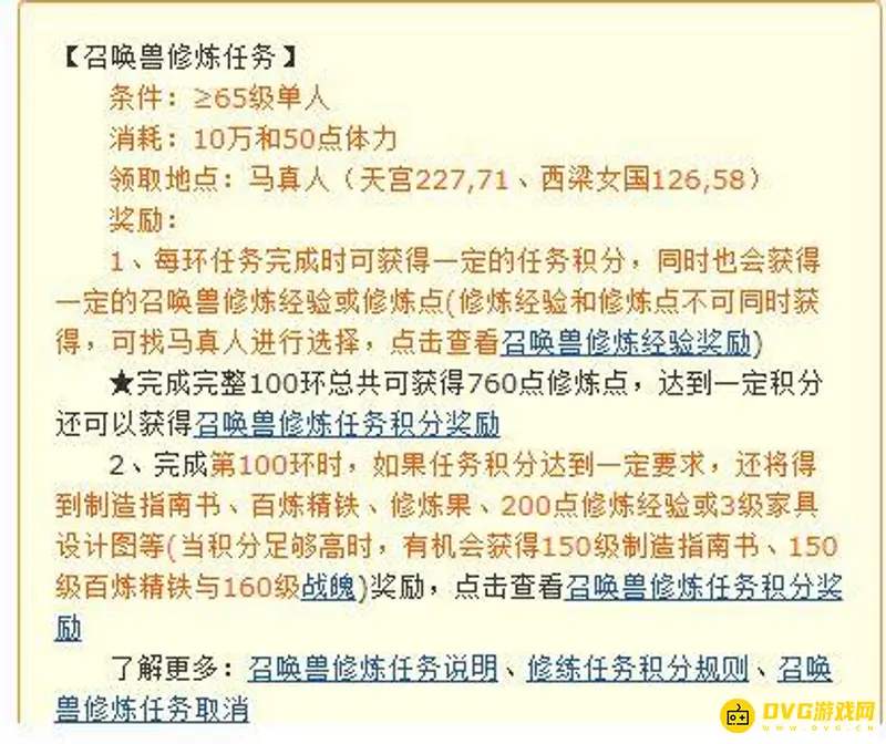 《梦幻西游》宝宝修炼最划算方法