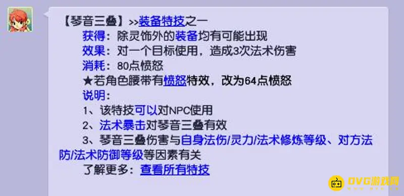 《梦幻西游》法系特技推荐