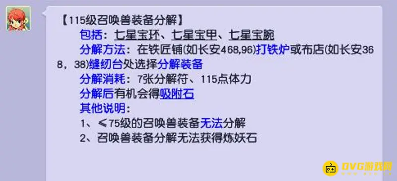 《梦幻西游》分解115宝宝装备