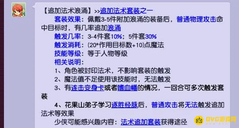 《梦幻西游》129溅射大唐套装选择