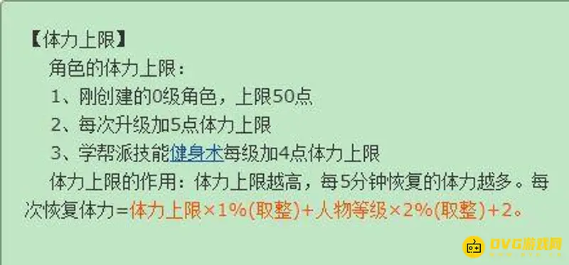 《梦幻西游》体力上限怎么提升