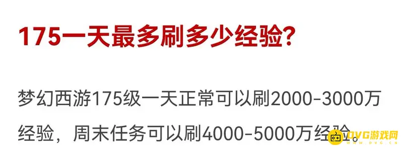 《梦幻西游》175级经验获取