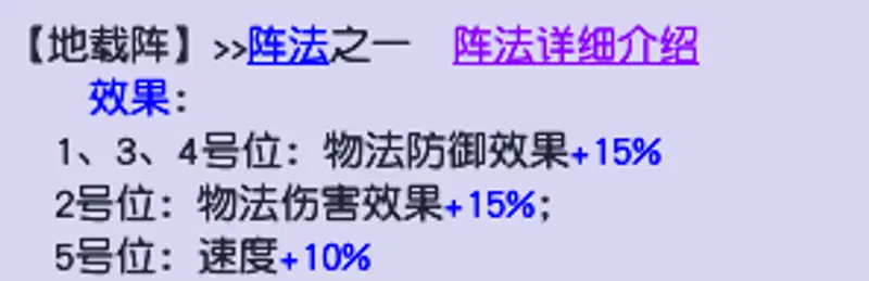 《梦幻西游》有几种阵法