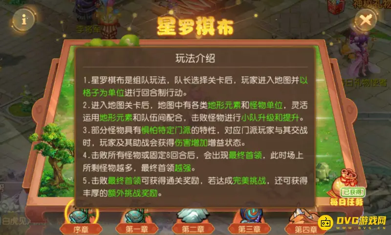 《梦幻西游》星罗棋布玩法详解