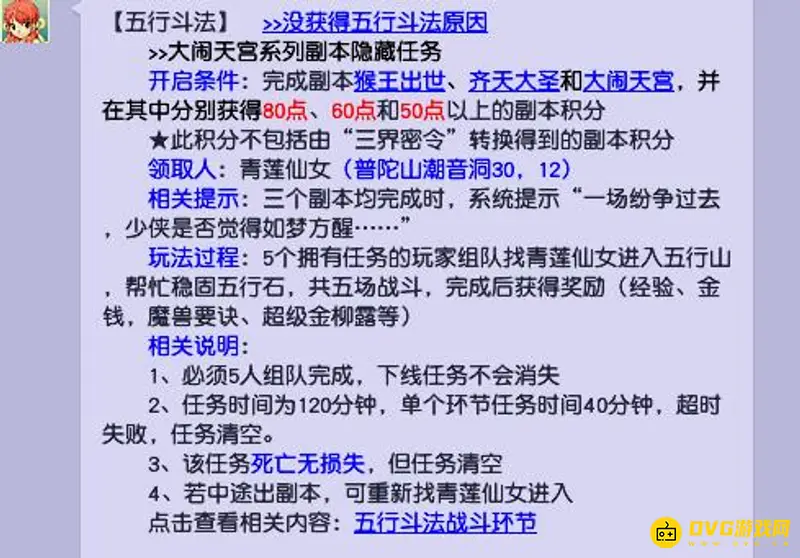 《梦幻西游》五行斗法能卡时间吗
