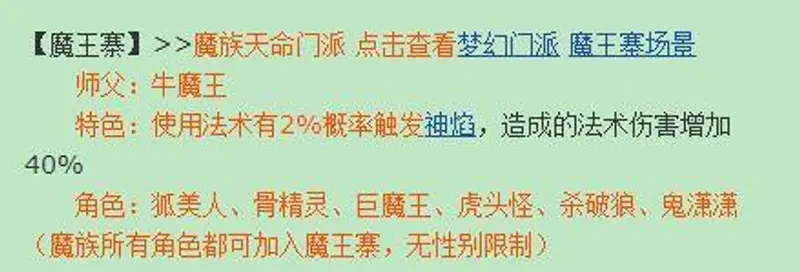 《梦幻西游》法术输出门派解析