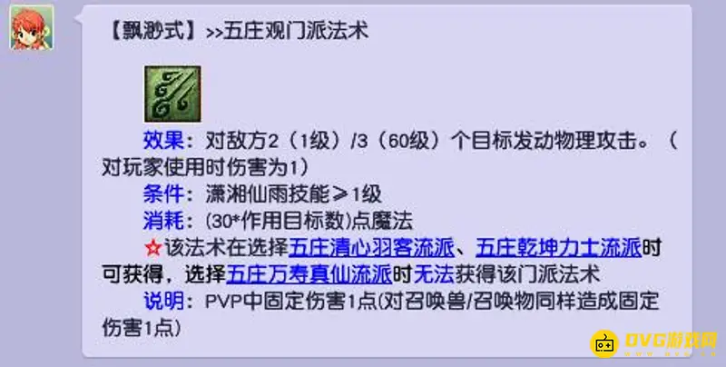 《梦幻西游》175养老门派推荐