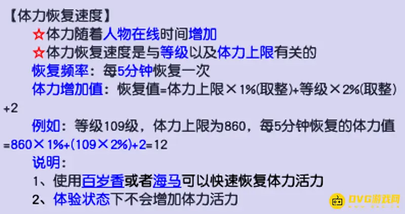 《梦幻西游》体力恢复详解