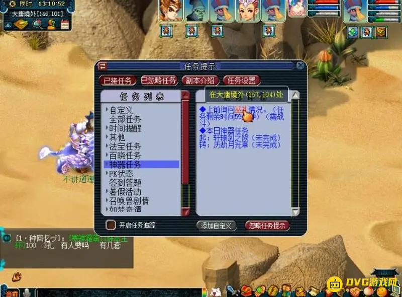 《梦幻西游》神器序章任务攻略