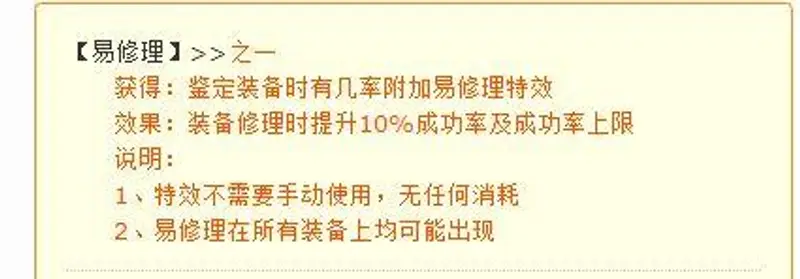 《梦幻西游》易修理提升几率
