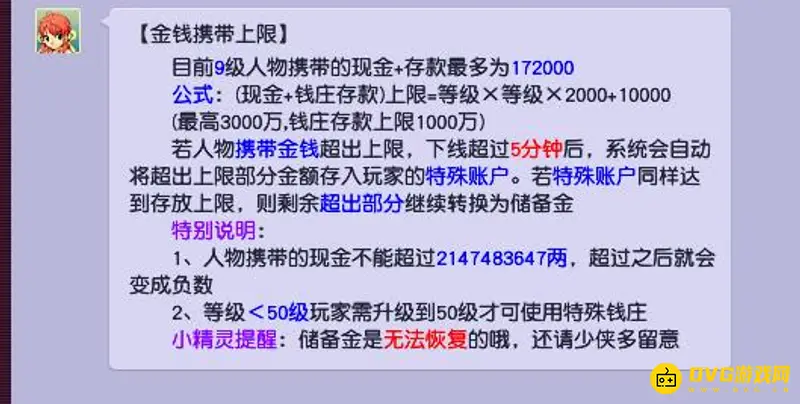《梦幻西游》多少级可带3000万