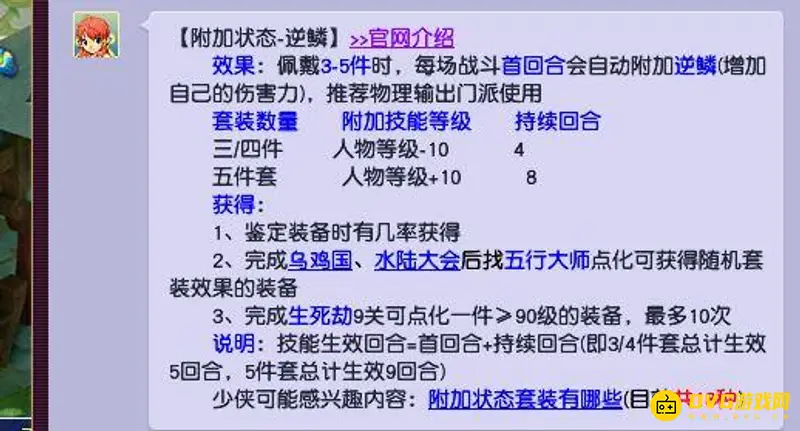 《梦幻西游》逆鳞套装效果