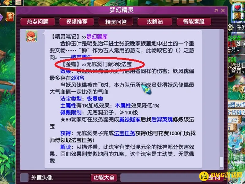 《梦幻西游》金蟾归属
