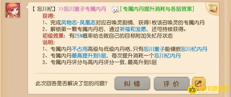 《梦幻西游》妙音鸟与忘川童子对比