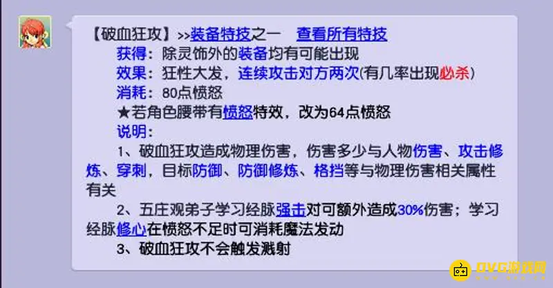 《梦幻西游》的天机城无限破血技巧