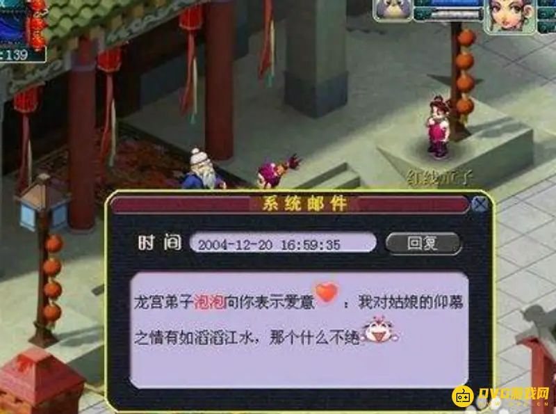 《梦幻西游》如何征婚