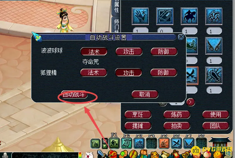 《梦幻西游》自动战斗法术设置教程
