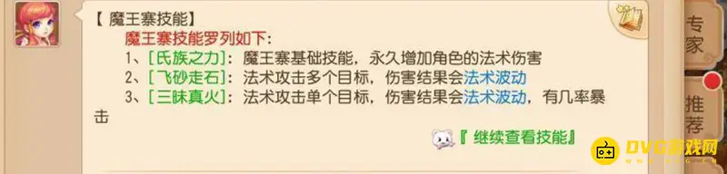 《梦幻西游》魔王vs狮驼