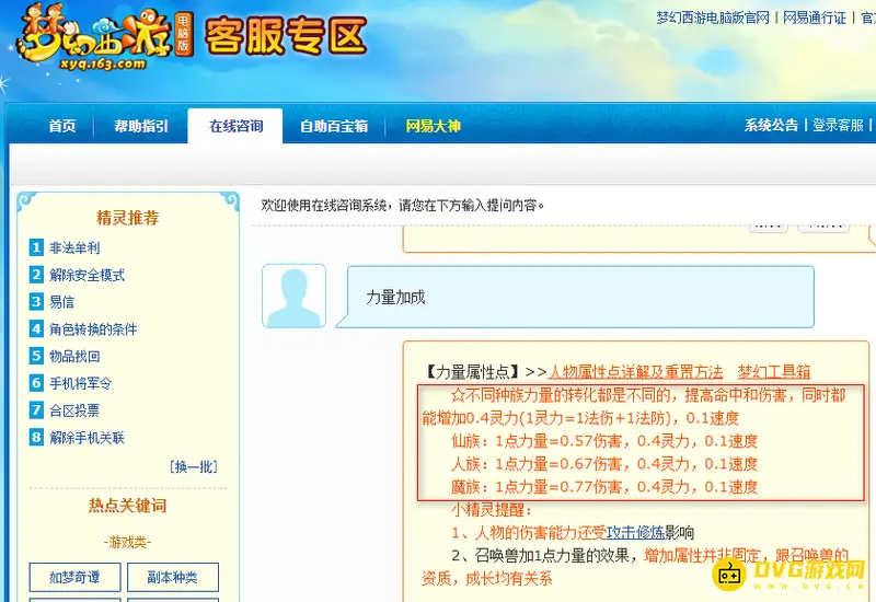 《梦幻西游》力量属性加成详解