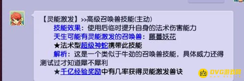 《梦幻西游》灵能激发兽决多少钱