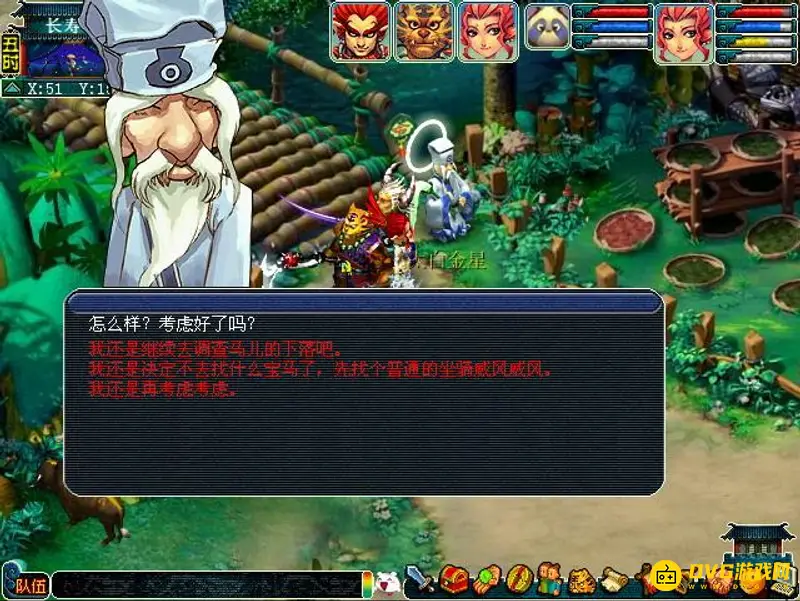 《梦幻西游》坐骑剧情任务怎么完成-公共与种族坐骑流程详解
