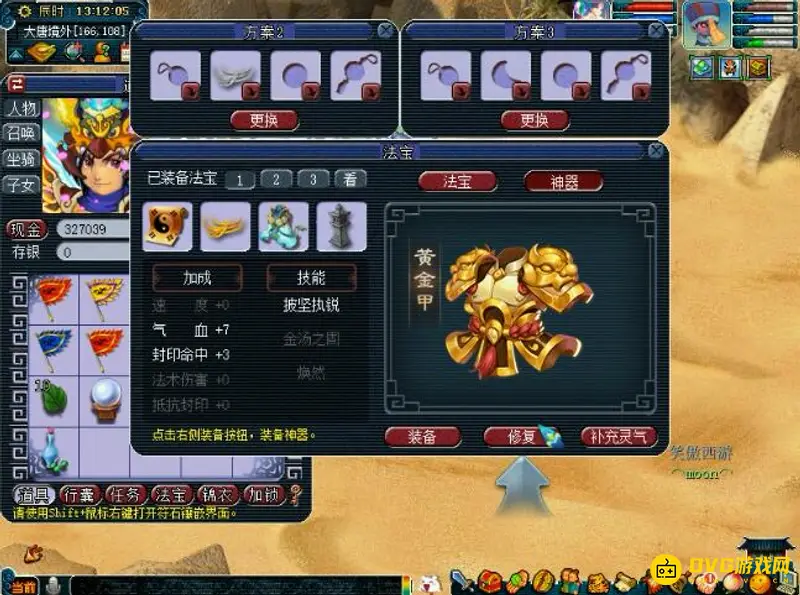 《梦幻西游》神器序章任务攻略