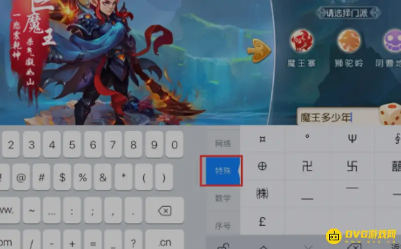 《梦幻西游》手游名字符号输入方法详解