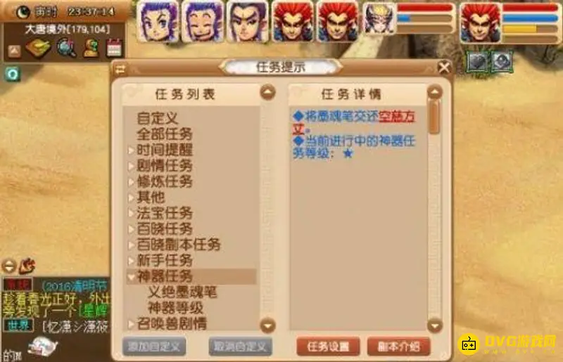《梦幻西游》义绝墨魂笔任务流程详解