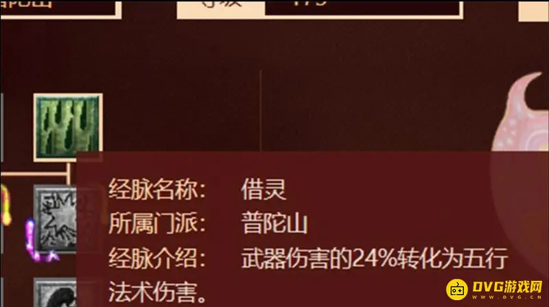 《梦幻西游》普陀经脉加点攻略