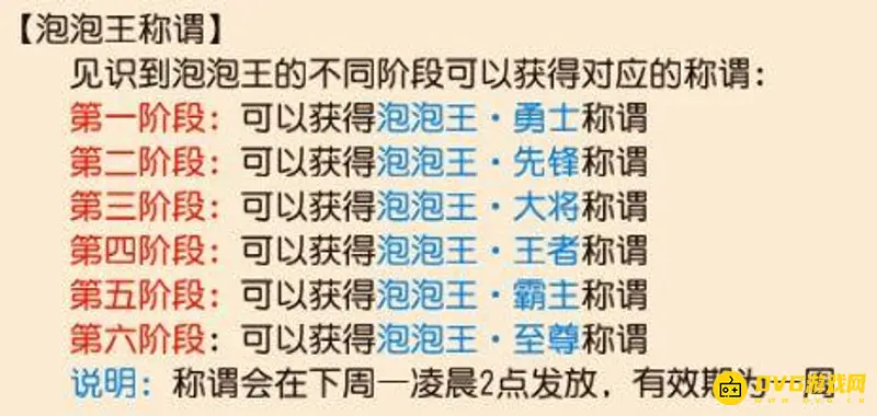 《梦幻西游》泡泡王称谓