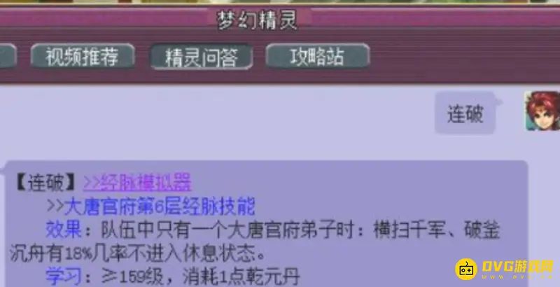 《梦幻西游》大唐奇经八脉加点详解