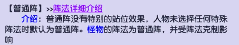 《梦幻西游》有几种阵法