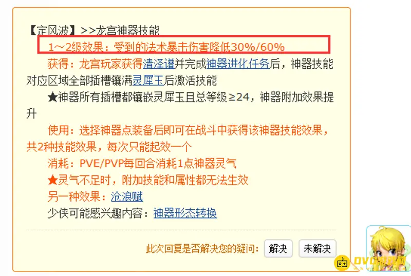 《梦幻西游》龙宫神器清泽谱选哪个技能