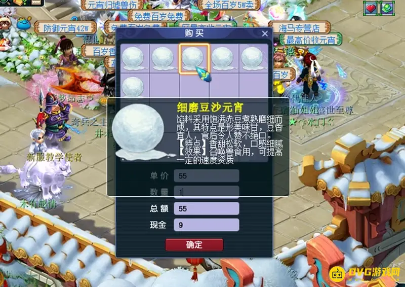 《梦幻西游》梦幻元宵对应什么属性