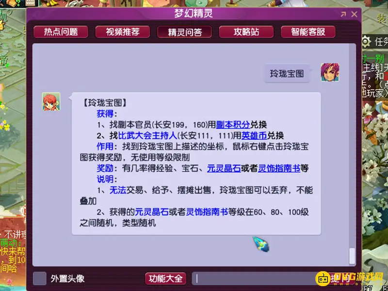 《梦幻西游》玲珑宝图一天刷新几次