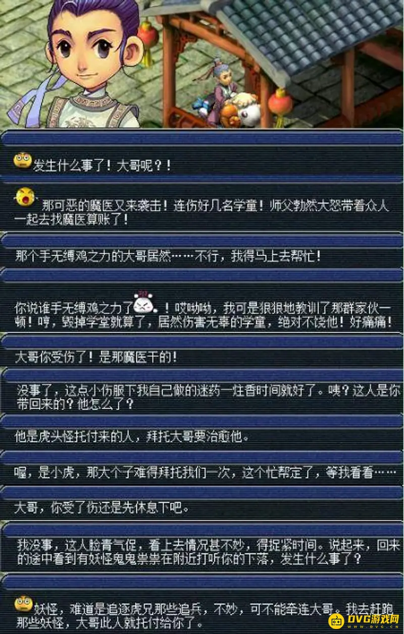 《梦幻西游》渡劫任务流程详解