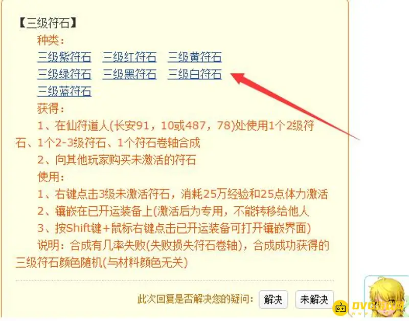《梦幻西游》三级符石属性详解