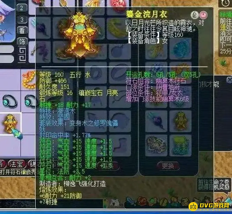 《梦幻西游》160装备修理攻略