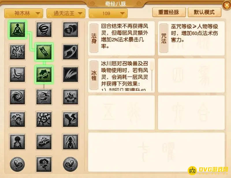 《梦幻西游》109神木乾元丹加点