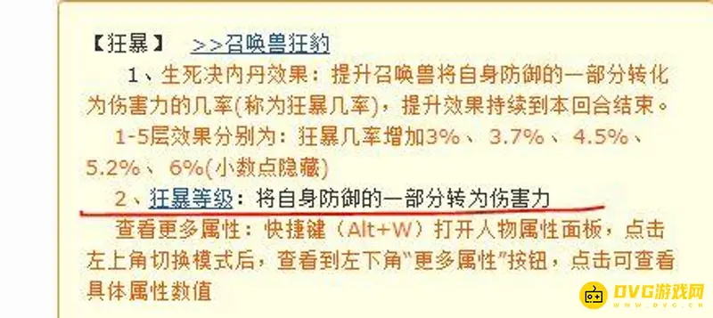 《梦幻西游》狂暴等级解析
