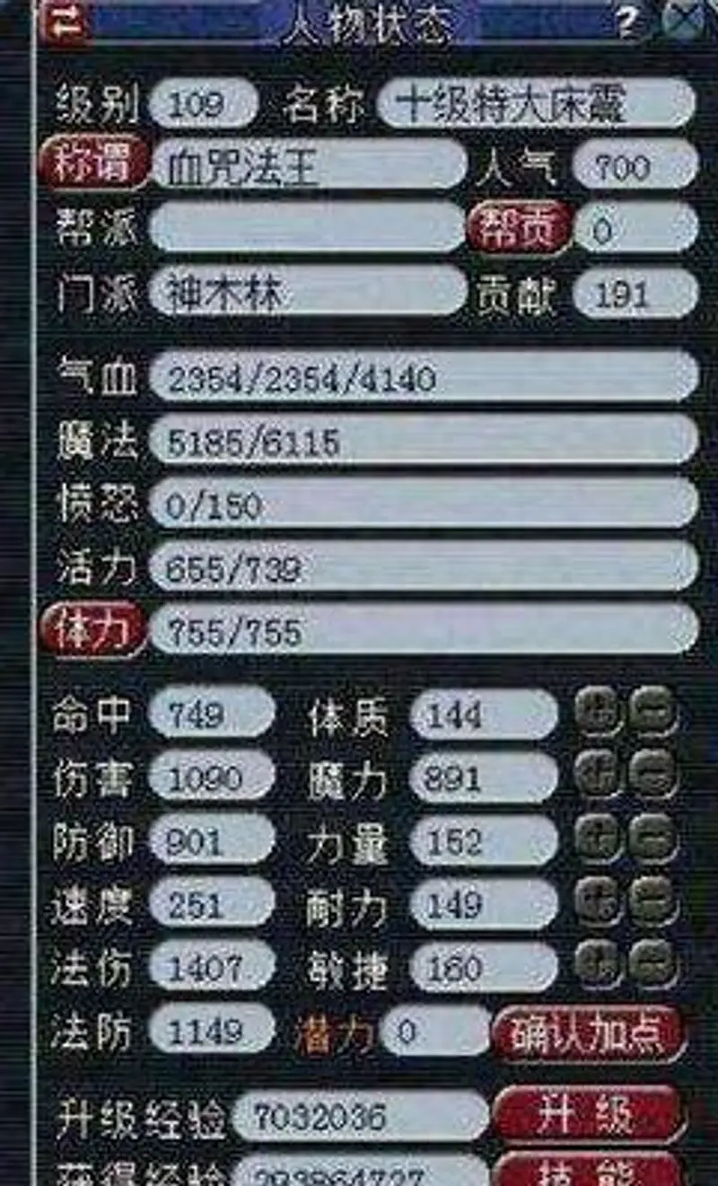《梦幻西游》神木加点攻略