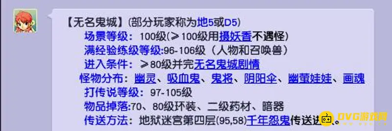 《梦幻西游》80级去D5合适吗