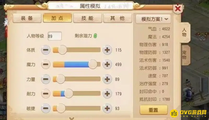 《梦幻西游》魔王寨加点攻略